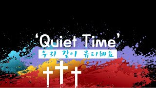[사랑스러운교회] 20230403 QT