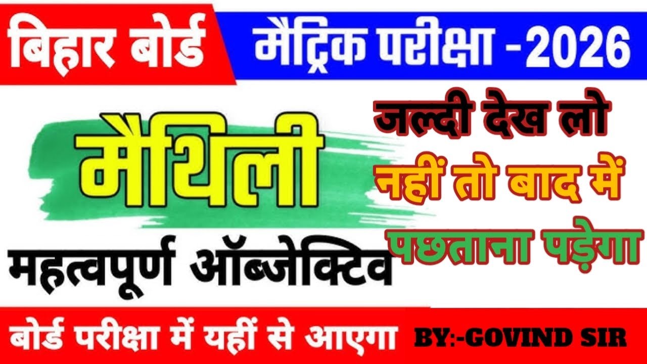 17 february class 10th maithli vvi objective🔥🔥 || class 10th maithli objective question 2026🔥🔥 ||