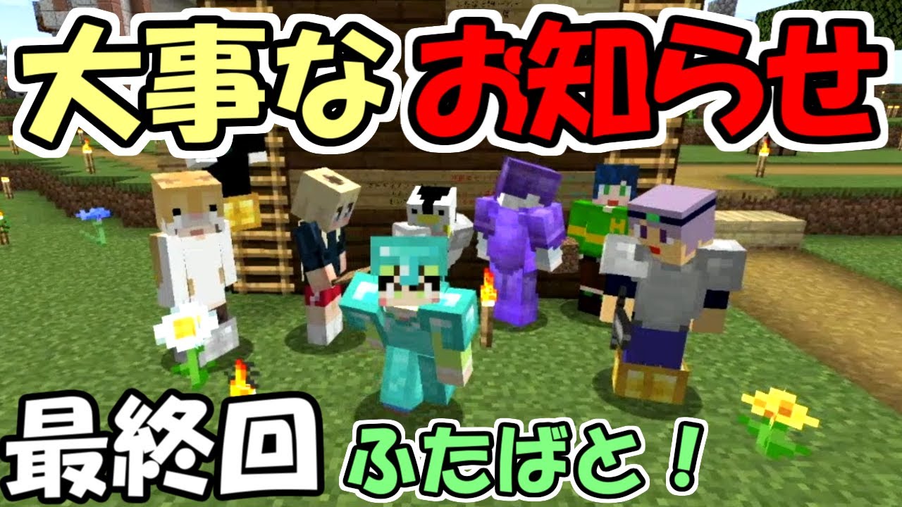 ふたクラ 1 ふたばとマインクラフト 略して ふたクラ 始動 マイクラ実況 ふたばと 的youtube视频效果分析报告 Noxinfluencer