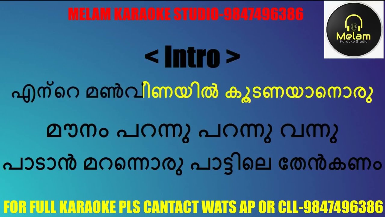 Ente manveenayil karaoke with lyrics malayalam