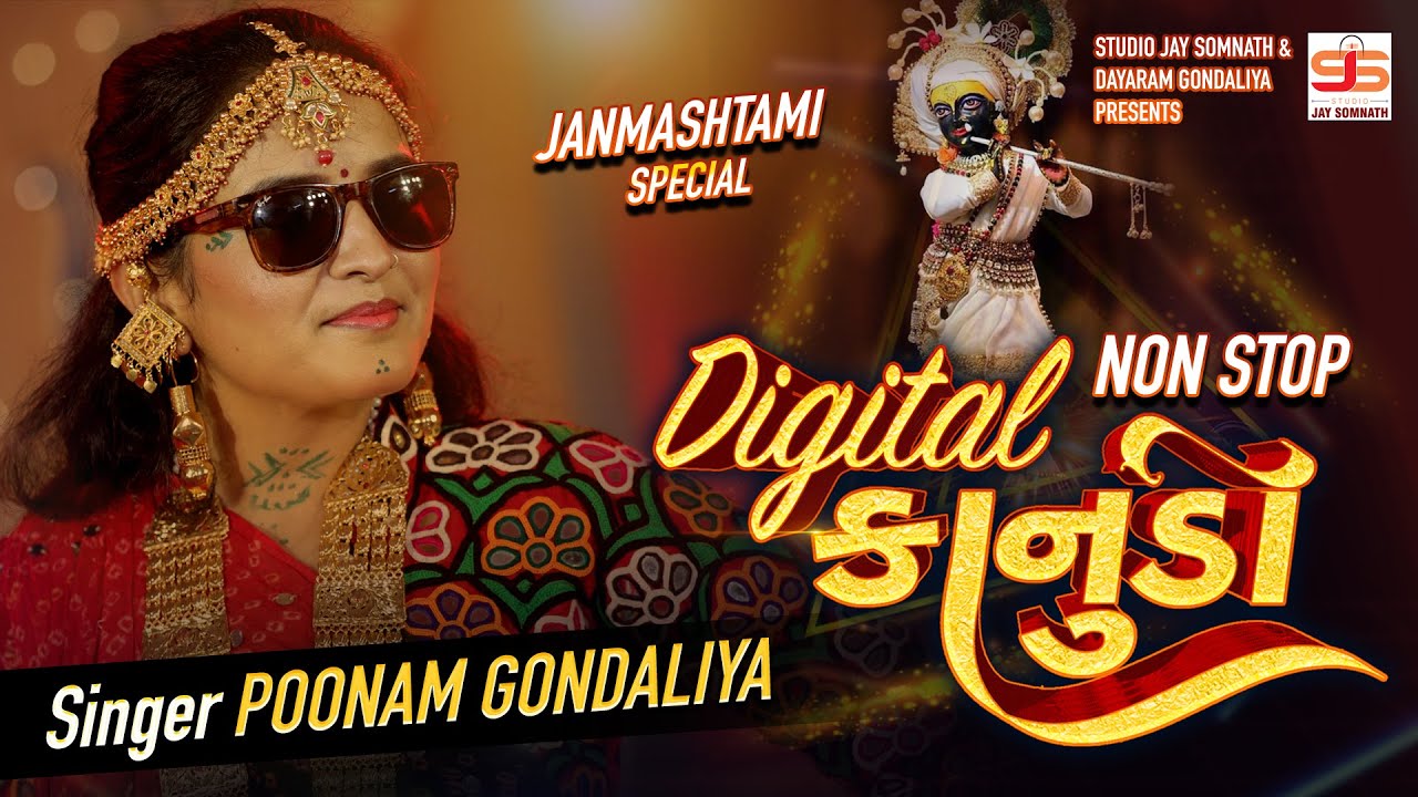 Digital Kanudo (Non-Stop) || Poonam Gondaliya || Hd Video || Janmashtami Special || નોન-સ્ટોપ કાનુડો