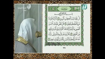 سورة يوسف كاملة للشيخ محمد خليل القارئ من الحرم النبوي الشريف .
