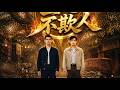 【AI漫剧全集】黑心老板偷梁换柱终破产,被踢走的老师傅靠诚信手艺重回巅峰!《匠心不欺人》(68)#AI短剧#漫剧#家庭#伦理#KK爱看