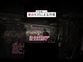 異変が起きた #邦ロック #バンド #ライブ #忘れらんねえよ