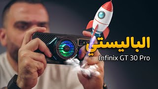 صاروخ العاب || Infinix GT 30 Pro 🚀⭐️