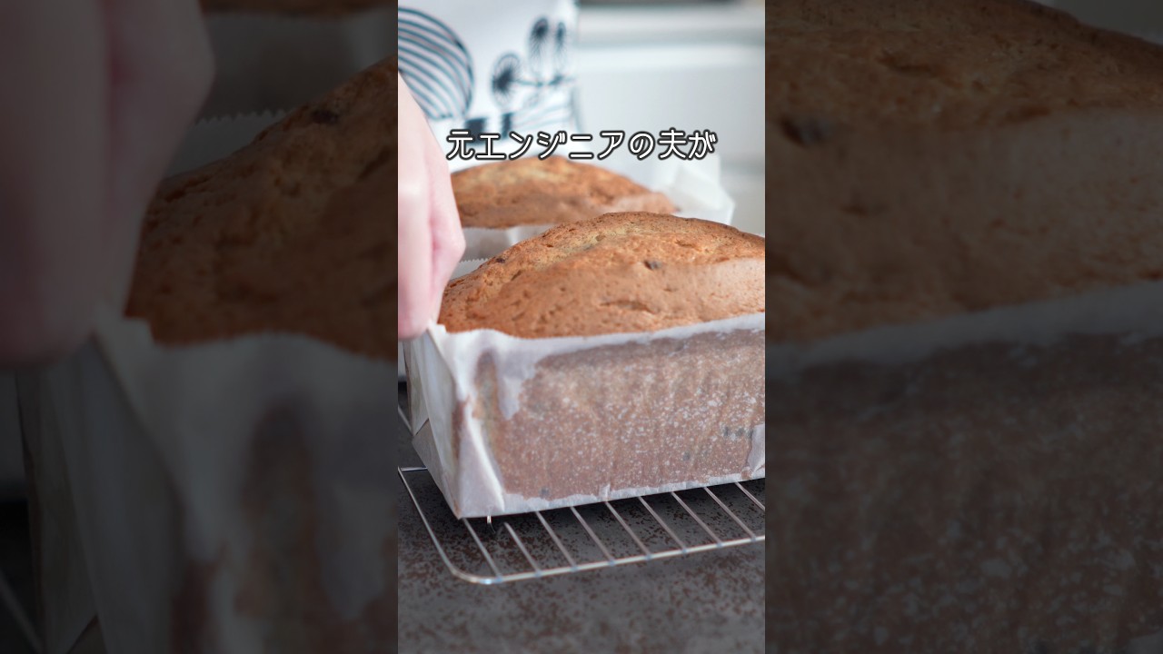 【パウンドケーキのレシピ】何度も失敗してたどり着いた味 #おやつラボ
