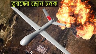 ইউক্রেন যুদ্ধে গেম চেঞ্জার হবে তুরস্কের ড্রোন ||  তুরস্কের ড্রোন দিয়ে রাশিয়ার উপর হামলা || screenshot 5