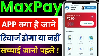 maxpay recharge app real or fake | maxpay recharge kaise kare | maxpay login kaise kare screenshot 1