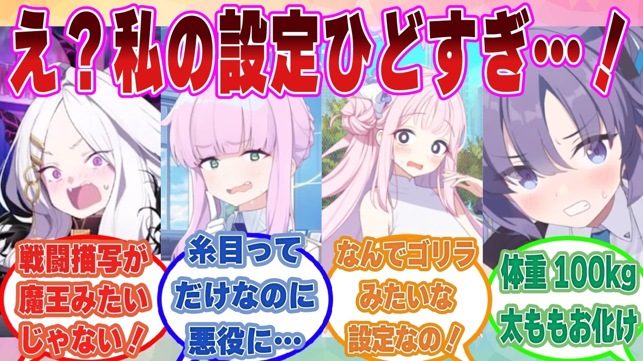 「ブルーアーカイブ」がアコの書いた妄想小説で、登場人物の設定が捏造されすぎていて生徒たちから大クレームを受けた世界線に対する反応集【ブルアカ/まとめ/反応集】