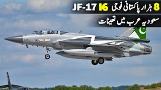 8,000 Pakistani Troops, JF-17 Jets & HQ-9 — Huge Saudi Defense Upgrade
