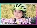 美女な自転車ガールも安全が第一！ヘルメットやプロテクターなどを着けるところから始めるよ！【サイクルガール】