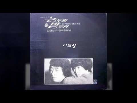 논두렁밭두렁 '81 A01 나의성