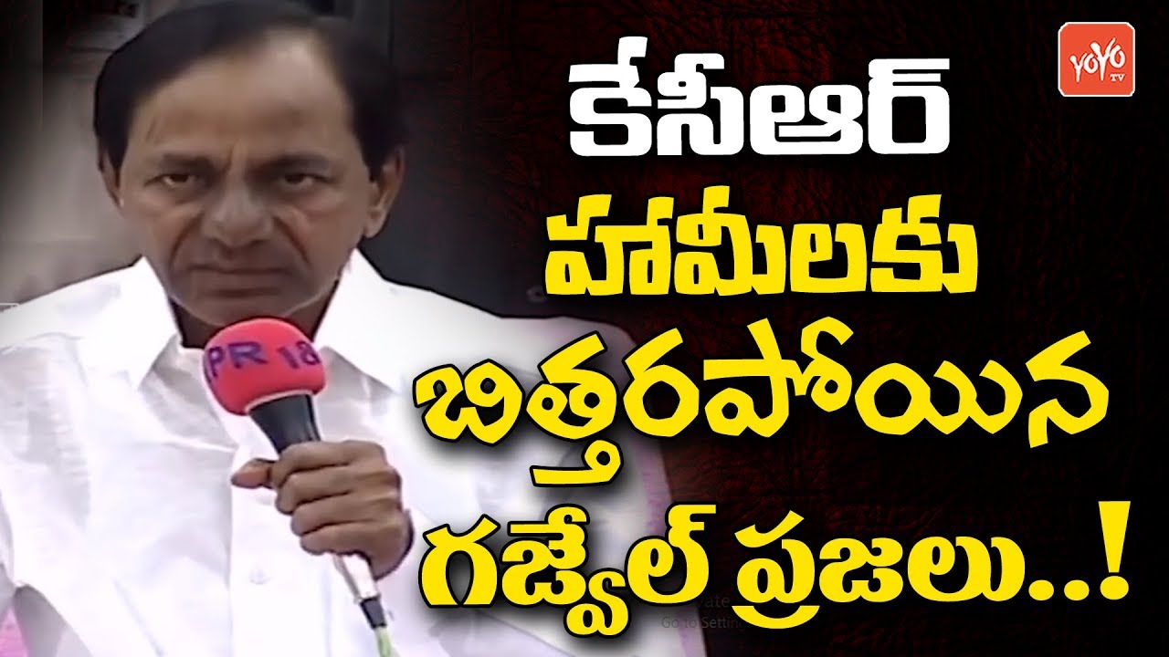 CM KCR Gives Assurance to Gajwel People | Harish Rao | TRS Meeting | Telangana Elections | YOYO TV