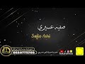 أوسكار المع الفنيه ميحانه اداء سندريلا محايل الفنانه صفيه عسيري أوسكار المع الفنيه ميحانه اداء سندريلا محايل الفنانه صفيه عسيري