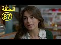Mariem Episode87مريم الحلقة 