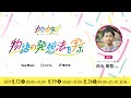 特別編 「物語をつくり続けるコツ」｜田丸 雅智さん「物語の発想法を学ぶ」講座 第三回