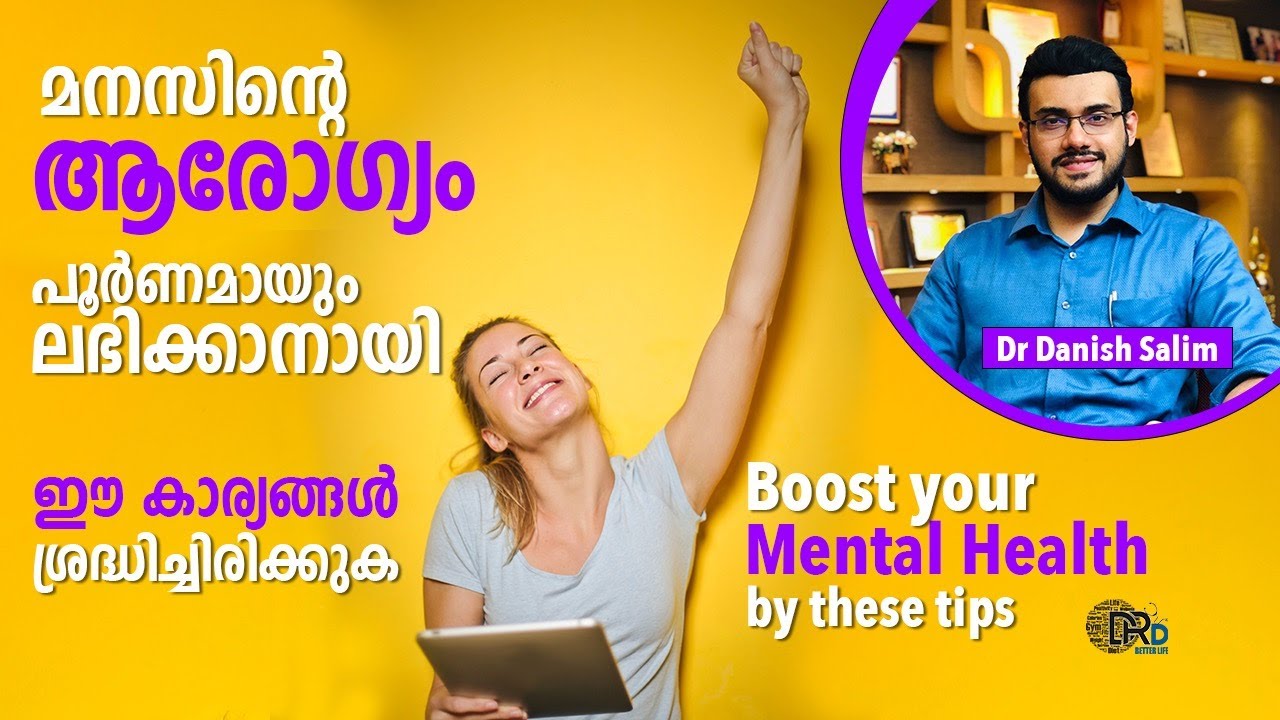 1236:മനസിന്റെ ആരോഗ്യം പൂർണമായും ലഭിക്കാനായി ഈ കാര്യങ്ങൾ ശ്രദ്ധിച്ചിരിക്കുക |Boost your Mental Health
