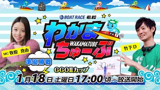 ボートレース若松公式チャンネルの配信のサムネイル画像