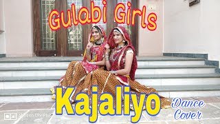 Watch this new cover dance with beautiful simple choreography on the
awesome rajasthani song kajaliyo performed by gulabi girls:- 1. sapna
saini 2. monik...