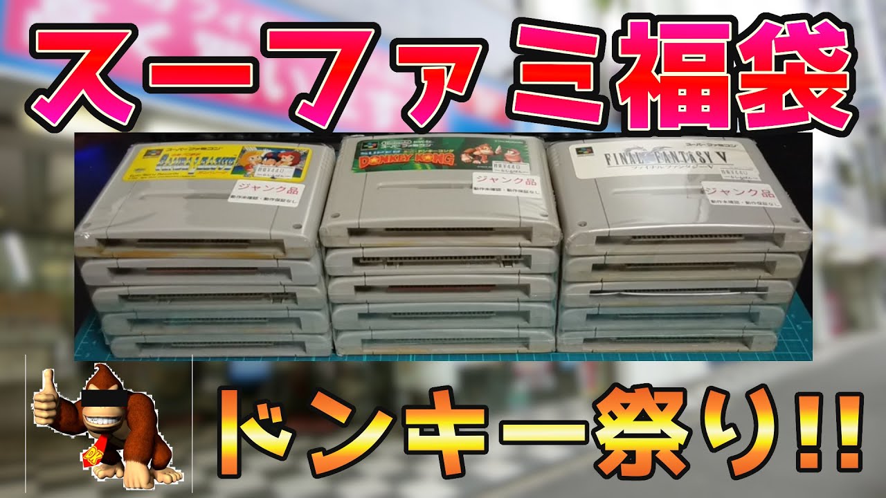 スーファミ】らしんばんの5本440円スーファミジャンク福袋を3つまとめ 