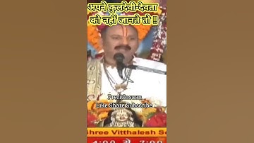 अपने कुलदेवी देवता को नहीं जानते तो | #panditpradeepmishra #pandit_pradeep_ji_mishra