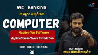 Application Software क्या है?Application Software और System Software में क्या अंतर है(आसान भाषा में) screenshot 1