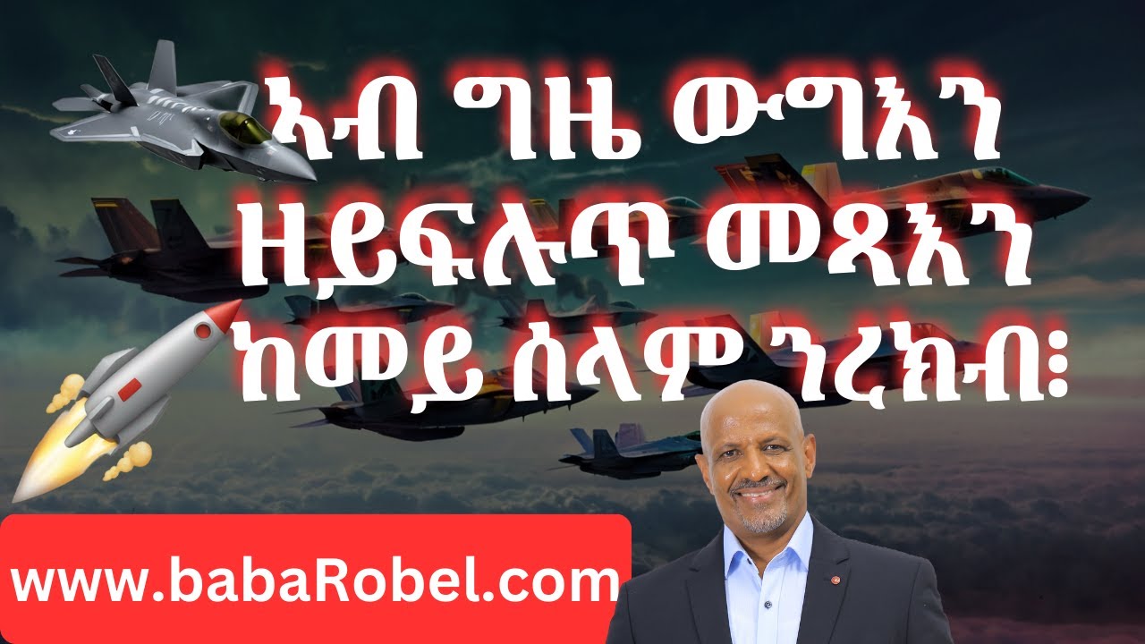 ኣብ ግዜ ውግእን ዘይፍሉጥ መጻእን ከመይ ሰላም ንረክብ፧