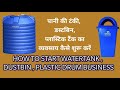 Water tank manufacturing machine | Pani ki tanki banane ki machine