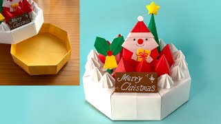 【折り紙】クリスマスケーキ（ギフトボックス・小物入れにもなります）の作り方〈クリスマス作品〉