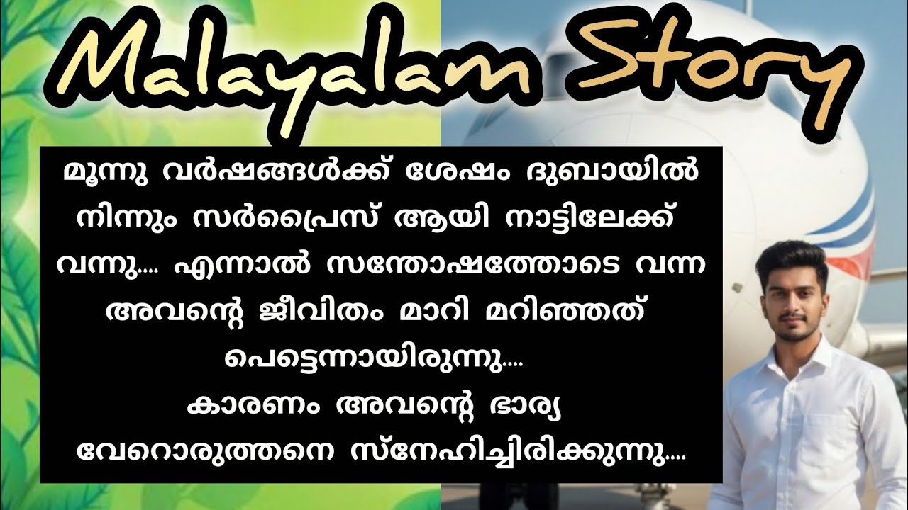 ഇനിയുള്ള പുലരികൾ അവന്റേതാണ്.... | Malayalam Love Story
