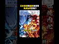 日本國會竟然用鬼滅之刃台詞質詢!【鬼滅之刃】 #鬼滅之刃