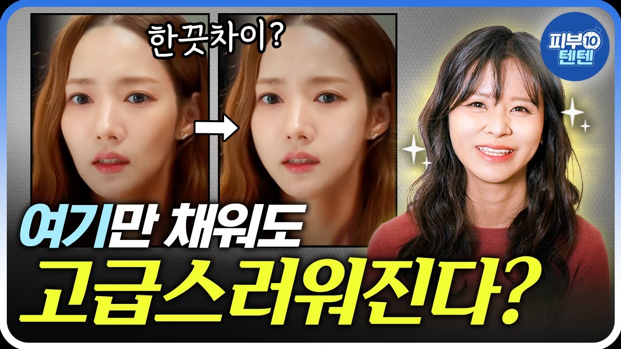 동안의 핵심은 바로 '이것'!👍 피부과전문의가 추천하는 30,40,50대 필수시술 | 동안되는방법 볼살채우는방법 콜라겐 콜라겐부스터 스킨부스터 스컬트라 쥬베룩 부작용 피부과 박효진