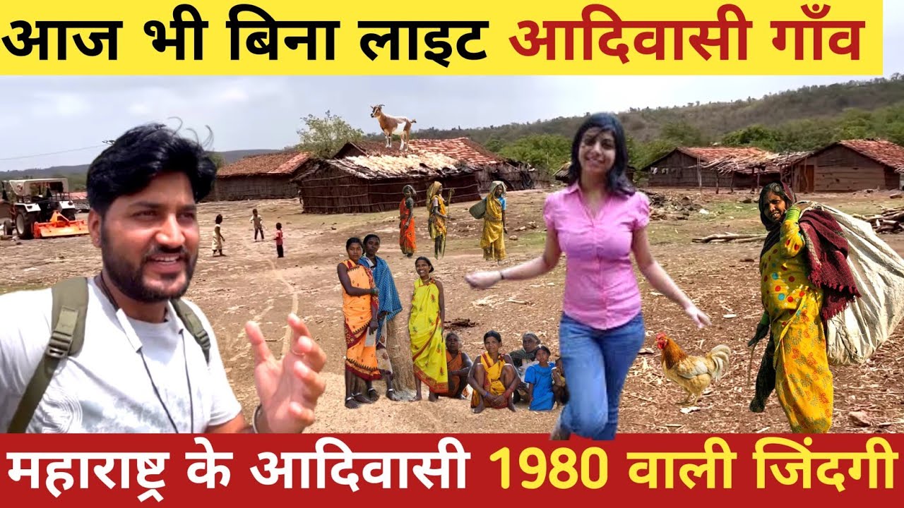 Tribal village in the dense forests of Maharashtra||Tribal village life in forest||Adiwasi ganv