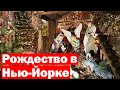 Рождество в Нью-Йорке Район Дайкер Хайтс