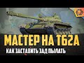 Обзор танка Т62А - Танковая мастерская 🥇