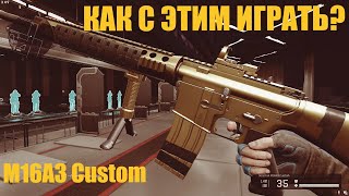 Лотерея Warface: M16A3 Custom Gold