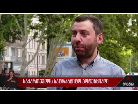 გიორგი აბაშიშვილის კომენტარი საქართველოს სატრანზიტო პოტენციალის შესახებ მოამბის ეთერში