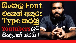 Best Sinhala Photo Editor App | Sinhala Font Mobile App Srilanka 2021 | Sinhala Font App Srilanka screenshot 1