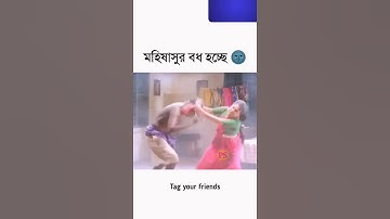 #mahalaya #funny #durga #wife #asur #husband