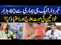 Dangerous Disease in Women | 40 Thousand Death's | Dr. Abdul Basit Podcast feat. Prof. Andleeb