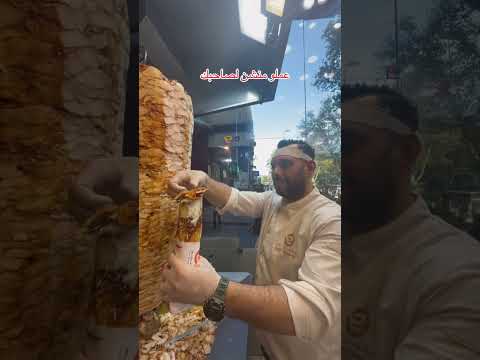 عشاق الشاورما