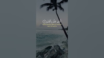 سورة:العلق | عمر هشام العربي