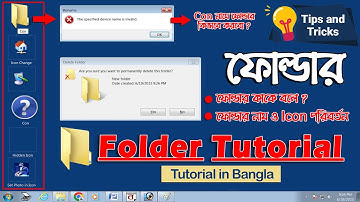 How to Create Folder | ফোল্ডার | Folder Icon Change Bangla Tutorial | Computer Tips & Tricks | SAITI