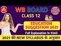 Education Suggestion 2021|In Hindi |Class 12|Wbchse Board Suggestion|Pioneer Binod Education