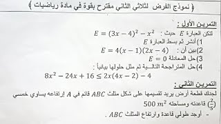 فرض للسنة الرابعة متوسط في مادة الرياضيات الفصل الثاني BEM2023