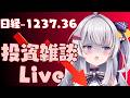 【ゆる相場チェック】 資産運用雑談Live #ながら見