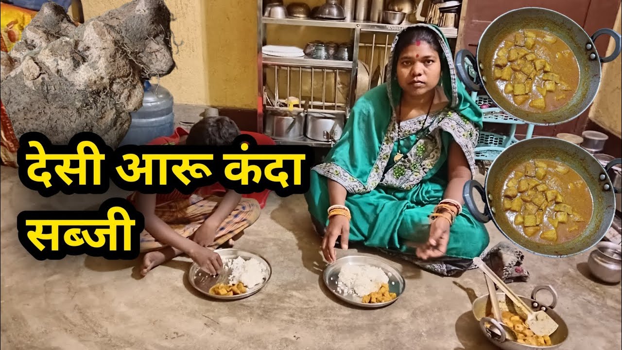 आरू कंदा की सब्जी कैसे बनाएं | स्वादिष्ट देसी रेसिपी | Desi Aaru Kanda Curry |@Anitadurgavlog 