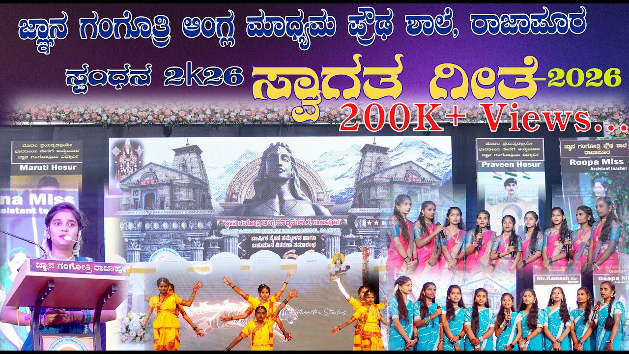 Welcome Song 2026 | JGEMS – Feel the Pride | ಸ್ವಾಗತ ಗೀತೆ | ⁨Gangotri Shaale Namdu