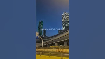 ما تيسّر من #سورة_الإسراء للشيخ #ياسر_الدوسري