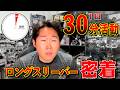 【逆】1日30分活動ロングスリーパーあきの一日ルーティン
